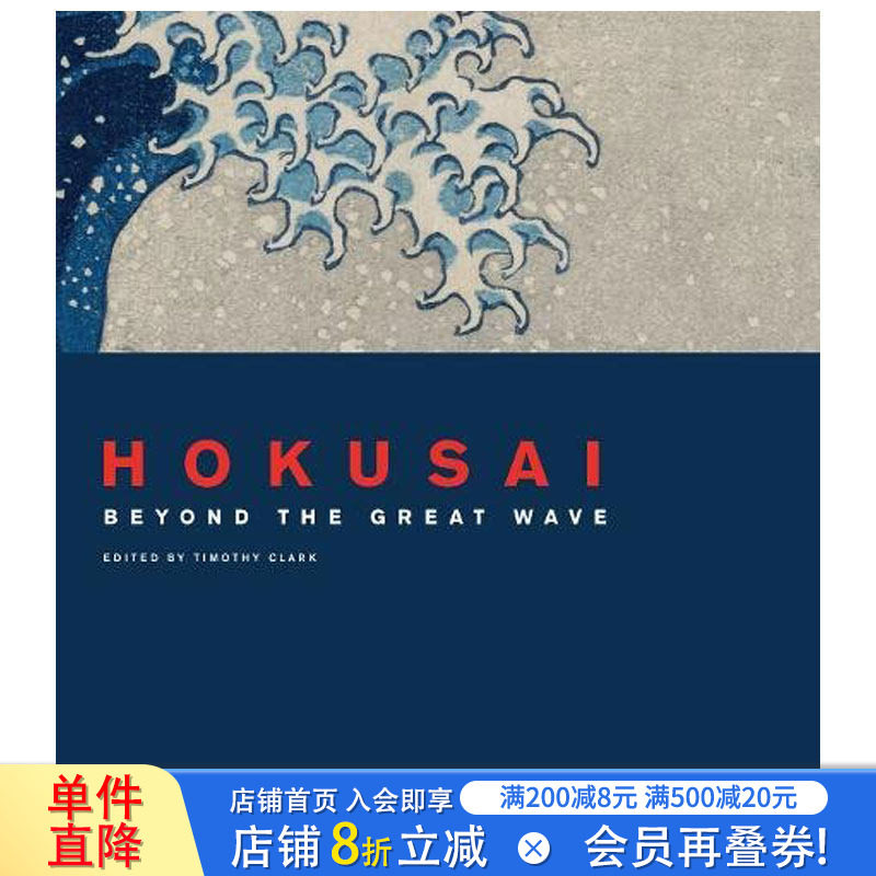 【现货】葛饰北斋:大浪之上 绘画,木版画,插画艺术作品Hokusai: beyond the Great Wave 英文原版正版进口艺术画册书