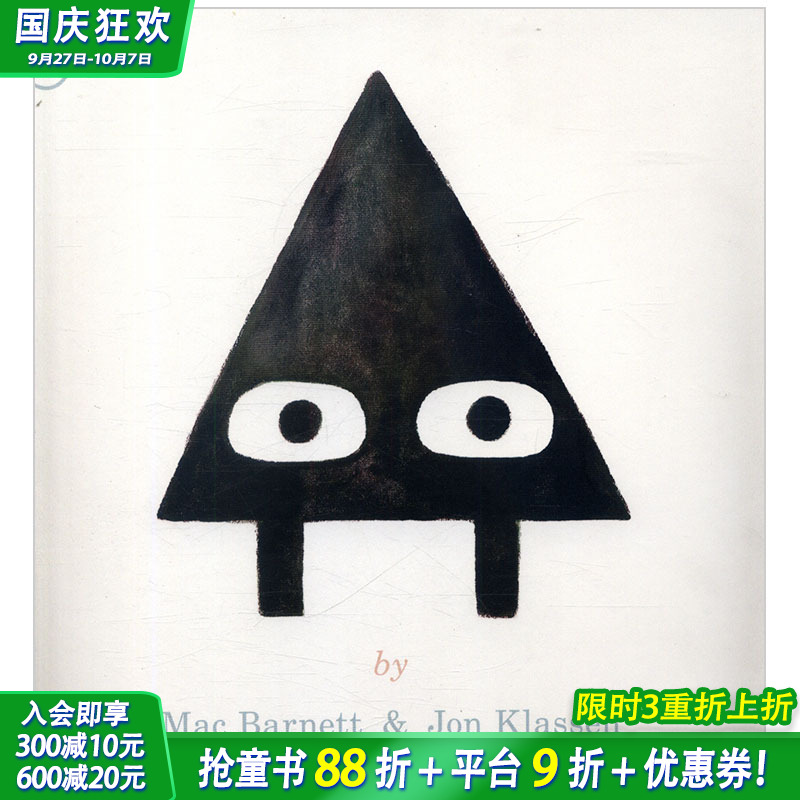 【现货】【形状三部曲】Triangle三角形 英文原版儿童艺术绘本 平装版【善优童书】
