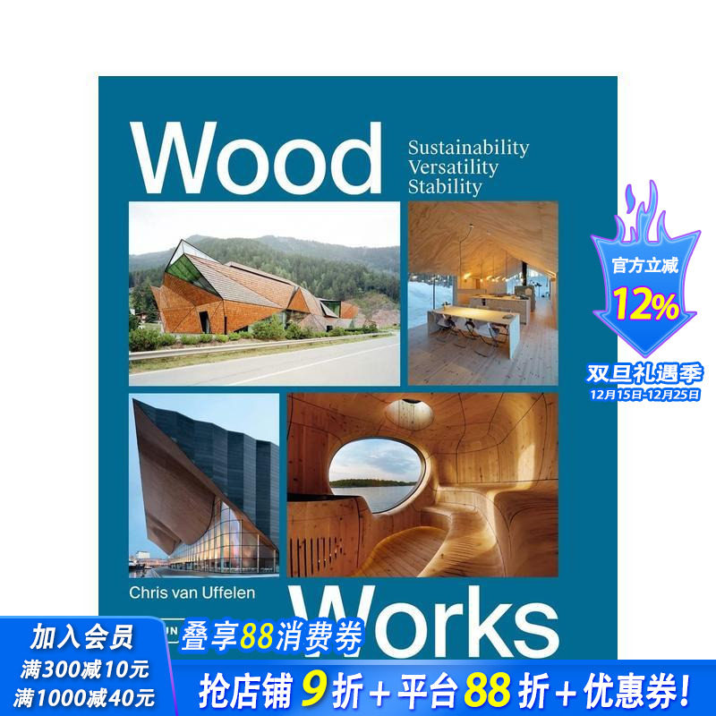 木材建筑:可持续性、多功能性、