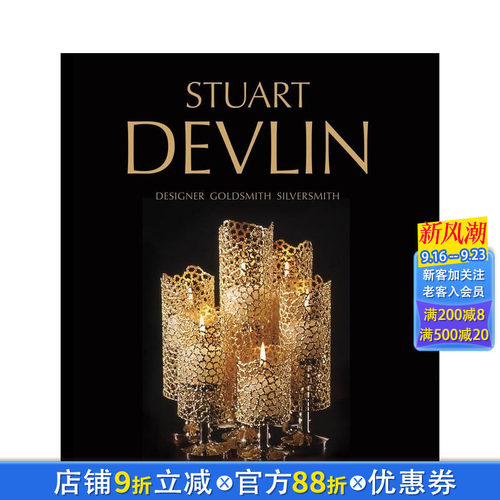 斯图尔特&middot;德夫林设计师 Stu