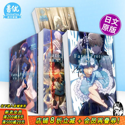 Fate/Prototype