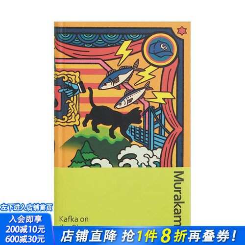 【村上春树系列】海边的卡夫卡