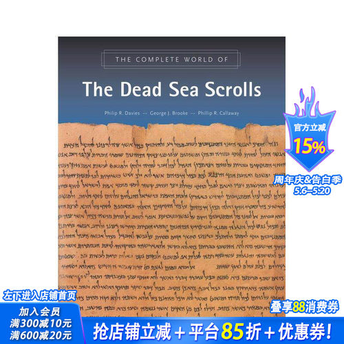 死海古卷的完整的世界 The