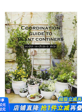 【现货】COORDINATION DUIDE TO PLANT CONTINERS，花器搭配指南 日文原版