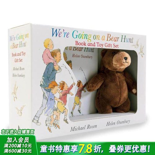 我们要去捉狗熊礼盒套装（附带小