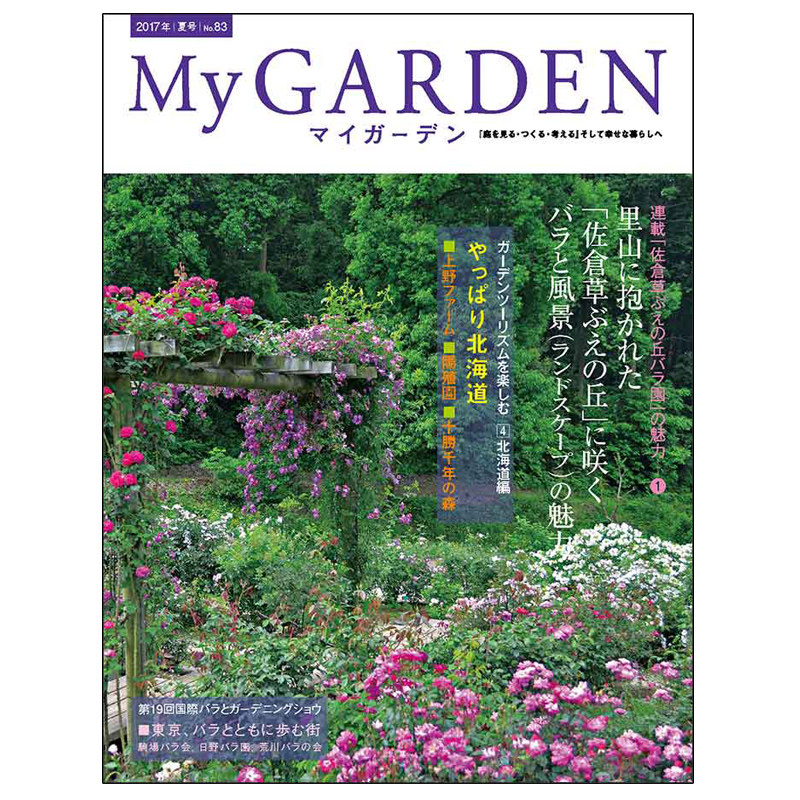 订阅 My GARDEN(我的花园マイガーデン)日本日文 园艺杂志 年订4期 B015 年订4期