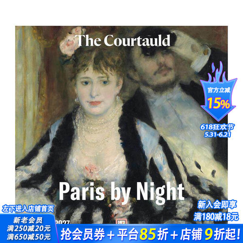 考陶德美术馆：夜色巴黎 202
