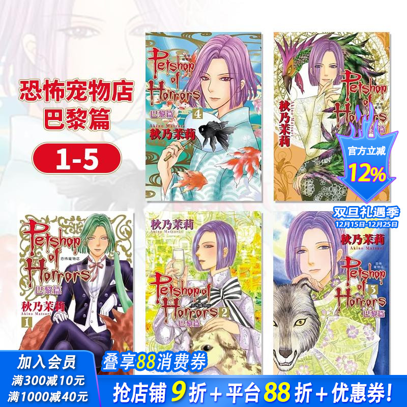 【套装5册】恐怖宠物店 巴黎篇