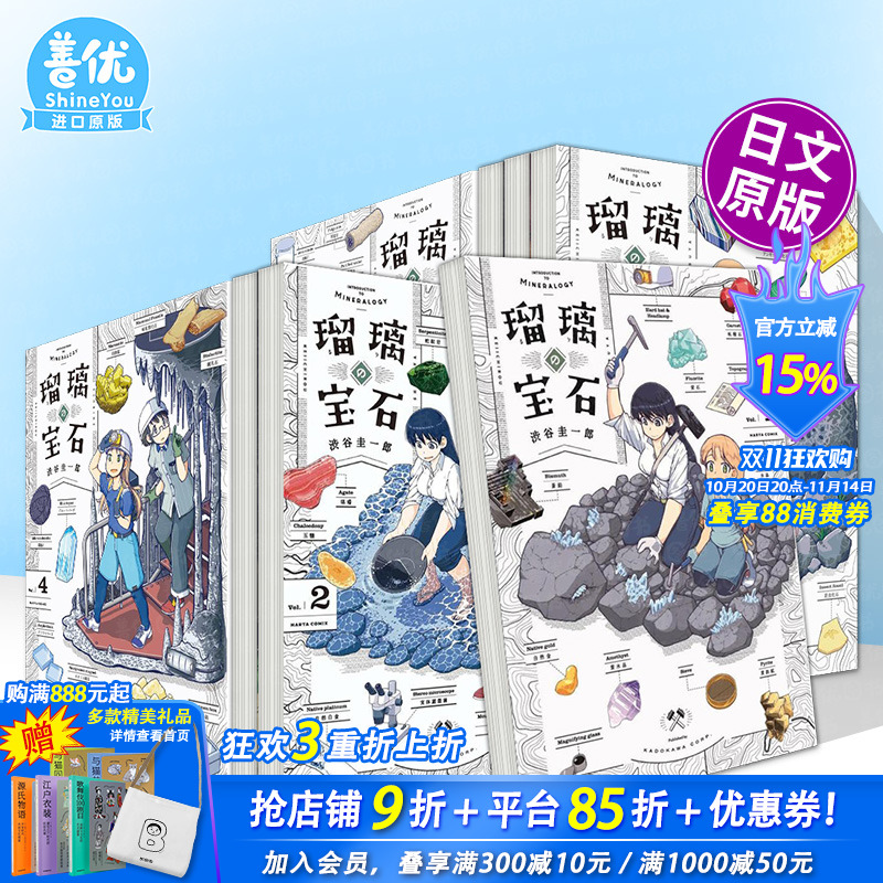 【多册选拍】琉璃宝石  日文漫画