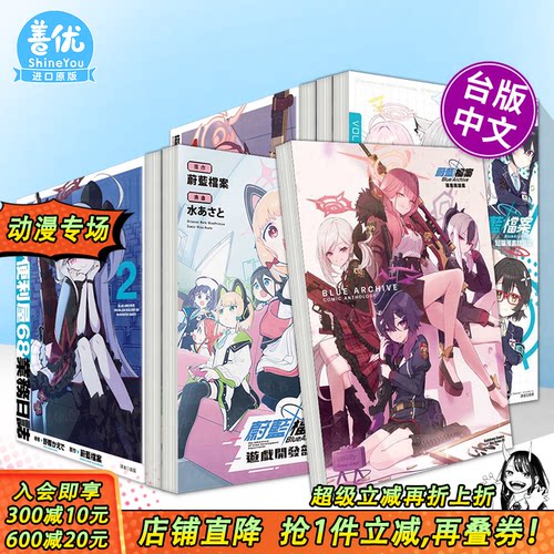 蔚蓝档案 便利屋68业务日志(