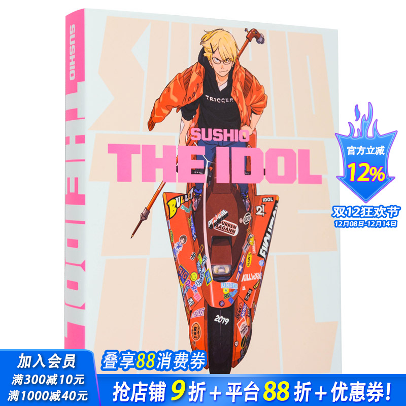 【现货】进口原版 Trigger神*作画师石崎寿夫SUSHIO作品画集 THE IDOL ACG动漫二次元漫画插画