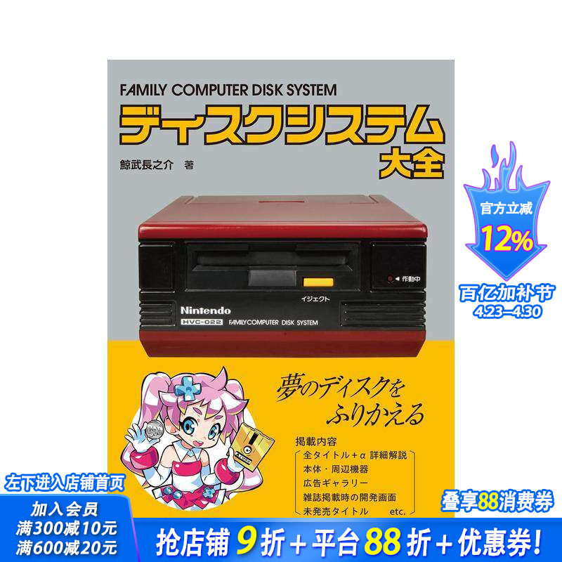 【现货】Family Computer红白机大全 ディスクシステム大全 原版日文艺术 日本正版进口书