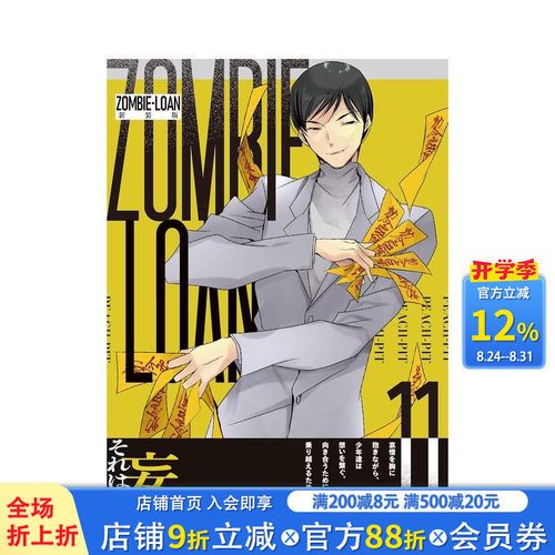 僵尸借贷 新装版 11 ZOM