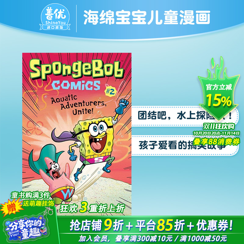 【预售】海绵宝宝漫画2:团结吧,水上探险队!Spongebob Comics Book 2 Aquatic Adventurers Unite 英文进口书