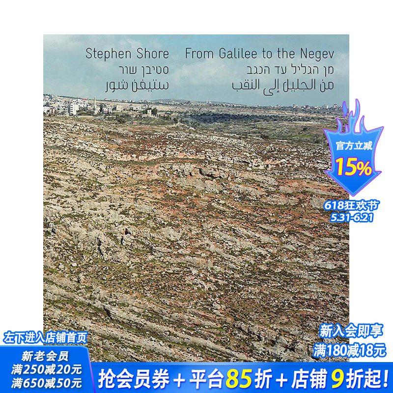 【现货】英文原版 斯蒂芬·肖尔:从加利利到内盖夫 Stephen Shore: From Galilee to the Negev，纪实摄影 正版进口书籍艺术画册