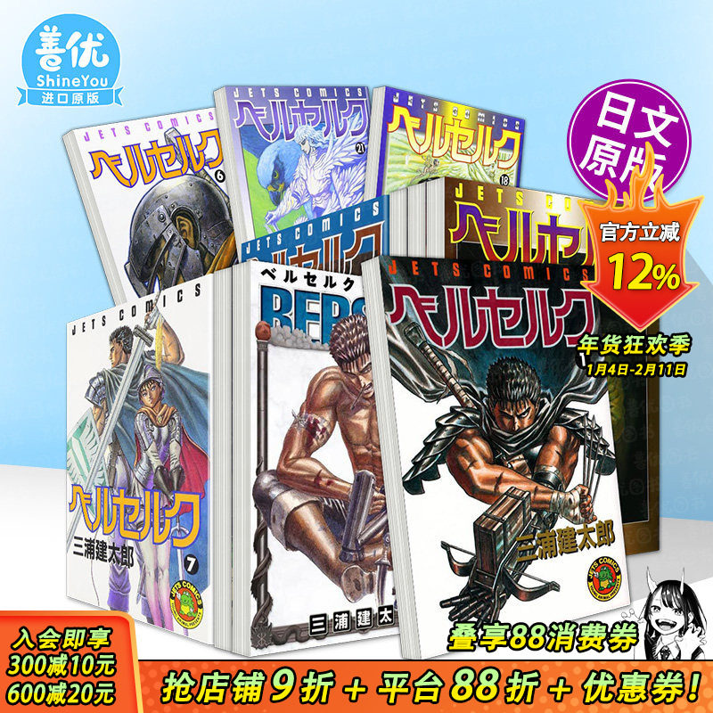【多册选拍】剑风传奇 1-43册 日漫 ベルセルク 三浦建太郎 原版日文二次元漫画 日本正版进口书,书籍/杂志/报纸,漫画类原版书,淘宝优惠券,粉丝福利购,淘宝优惠卷