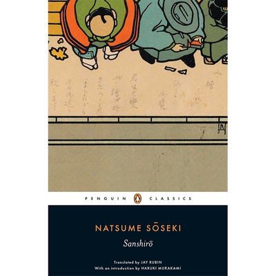 【预售】Sanshiro (Penguin Classics) ，夏目漱石：三四郎 英文原版图书籍进口正版 Soseki, Natsume 世界文学