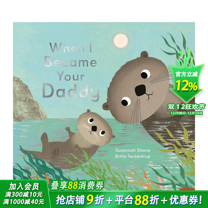 当我成为你的爸爸  亲子共读(