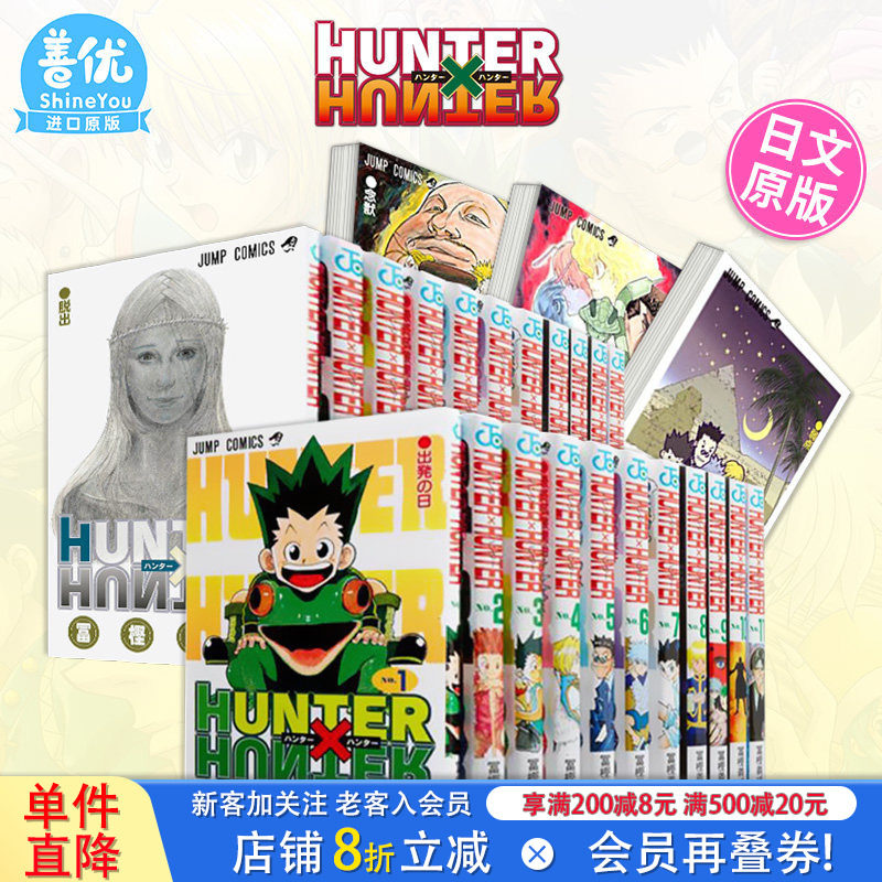 [多册选拍]全职猎人HUNTER日漫图片