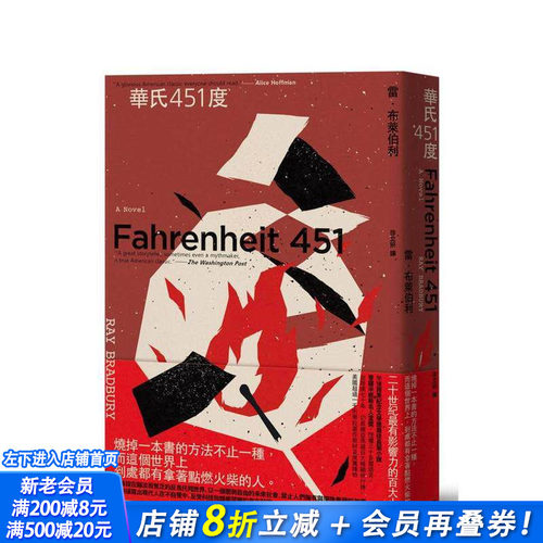 华氏451度（全新译本／新版）