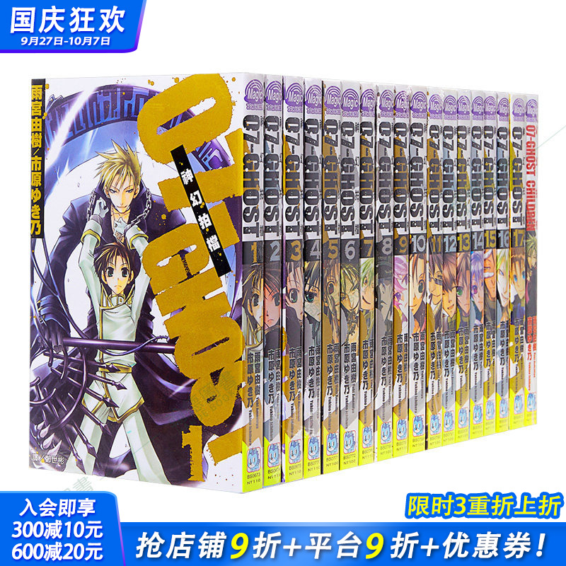 【预售】漫画 07 GHOST 神幻拍档 (1-17全+番外) 雨宫由树 全17冊 台版漫画书 长鸿出版社 港台原版图书籍台版正版繁体中文