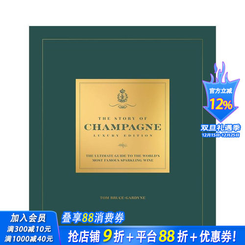 香槟传奇：世界起泡酒指南 奢华