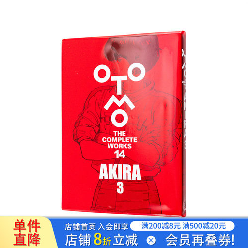 【现货】大友克洋全集　阿基拉　3 AKIRA 3 (OTOMO THE COMPLETE WORKS) 日文漫画书日本原版进口书籍二次元正版图书 大友克洋