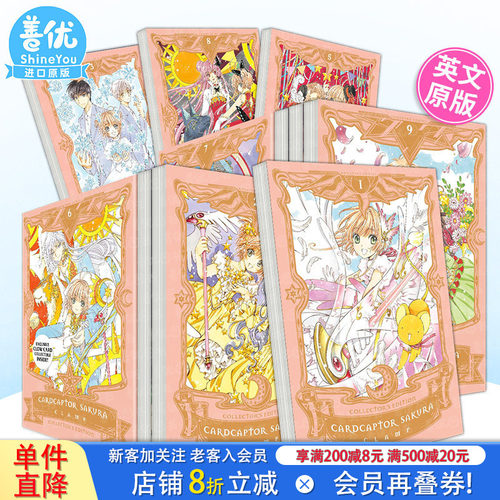 魔卡少女樱 收藏版 4 Car