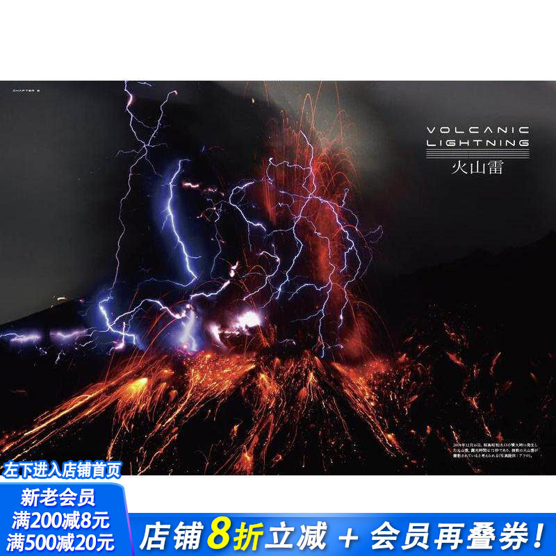 【现货】积雨云与雷击事件摄影作品集 稲妻と雷の図鉴 原版日文摄影作品集 日本正版进口图书