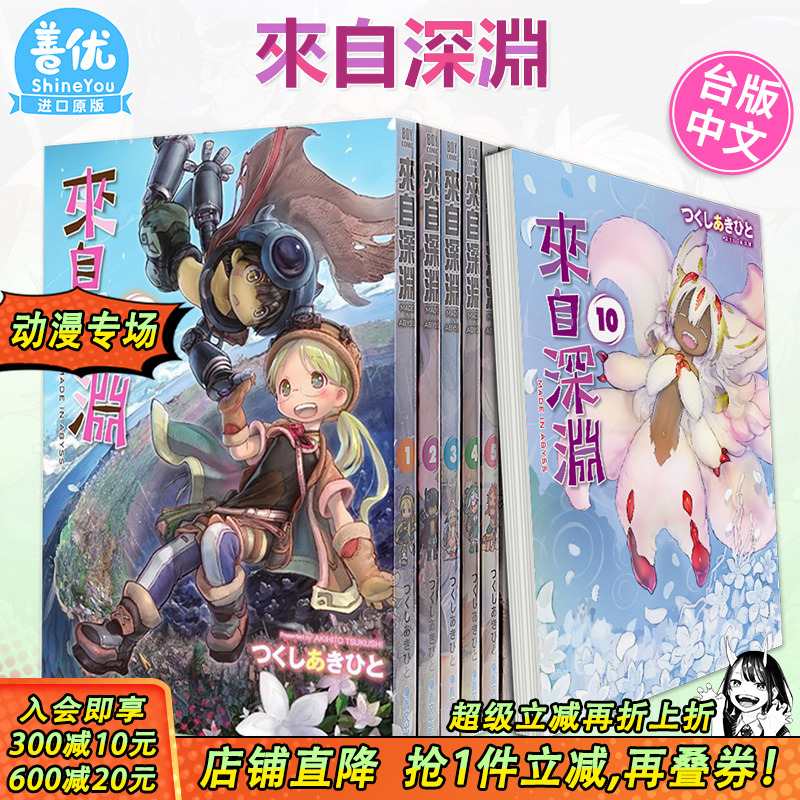 【现货】漫画 来自深渊 1-13册（可选拍） つくし あきひと 青文出版 台版中文繁体漫画书