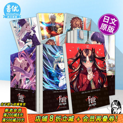【现货多册选拍】日漫 Fatestay night命运之夜 无限剑制 圣杯之战1-8册 Unlimited Blade Works 森山大輔 日本进口漫画FGO十周年