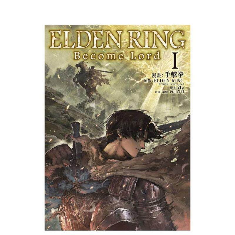 【现货】ELDEN RING Become Lord (1) 台版原版繁体中文漫画书 漫画：手击拳 编剧：21g 台湾角川 正版进口书