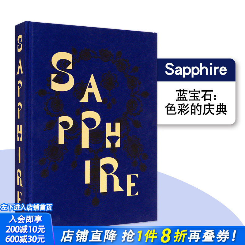【现货】Sapphire蓝宝石:色彩的庆典 皇室贵族与卡地亚、宝格丽、梵克雅宝、肖米特、蒂芙尼设计 A Celebration of Colour