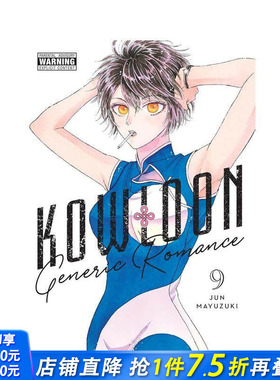 【预售】九龙大众浪漫 9 Kowloon Generic Romance， Vol. 9 原版英文漫画书 科幻悬疑职场爱情漫画 正版进口书