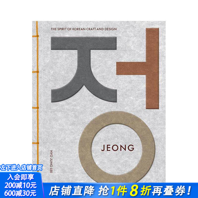 【现货】情：韩国工艺与设计之魂 Jeong 原版英文艺术画册画集 匠人器物 传统与创新融合 费顿出版 正版进口书