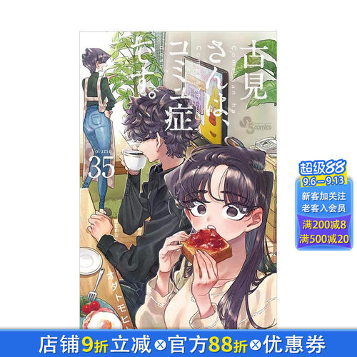 古见同学有交流障碍症 35 古