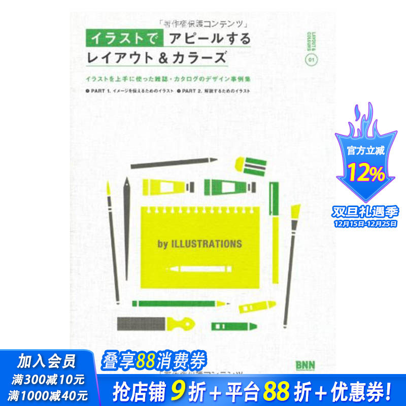 【现货】Layout&Colors appealing by Illustrations，版式与色彩：插画 日文原版图书籍进口正版 Bnn 版面设计 BNN