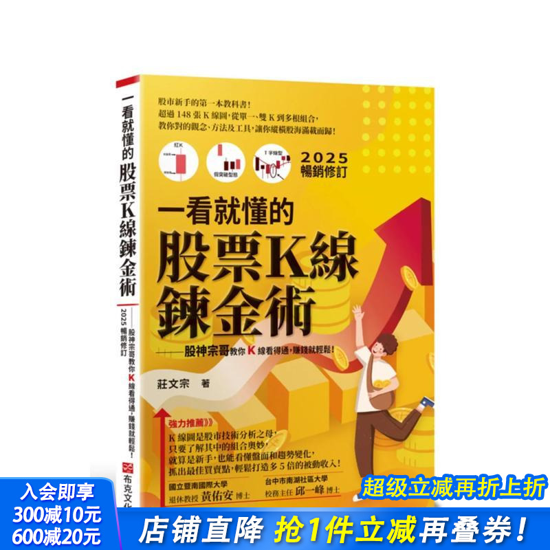 一看就懂的股票Ｋ線鍊金術【20