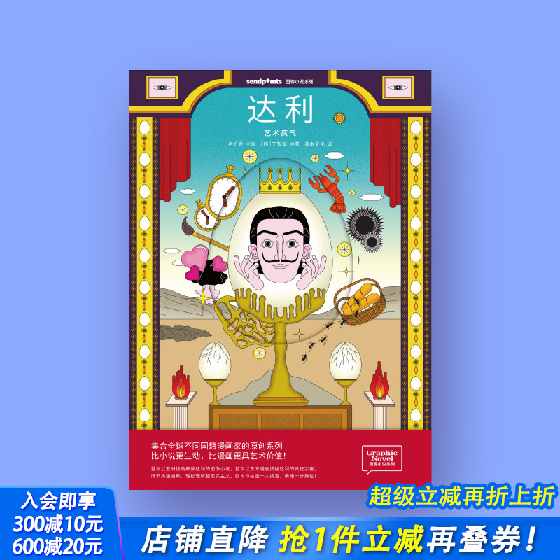 达利艺术疯气中文原版艺术