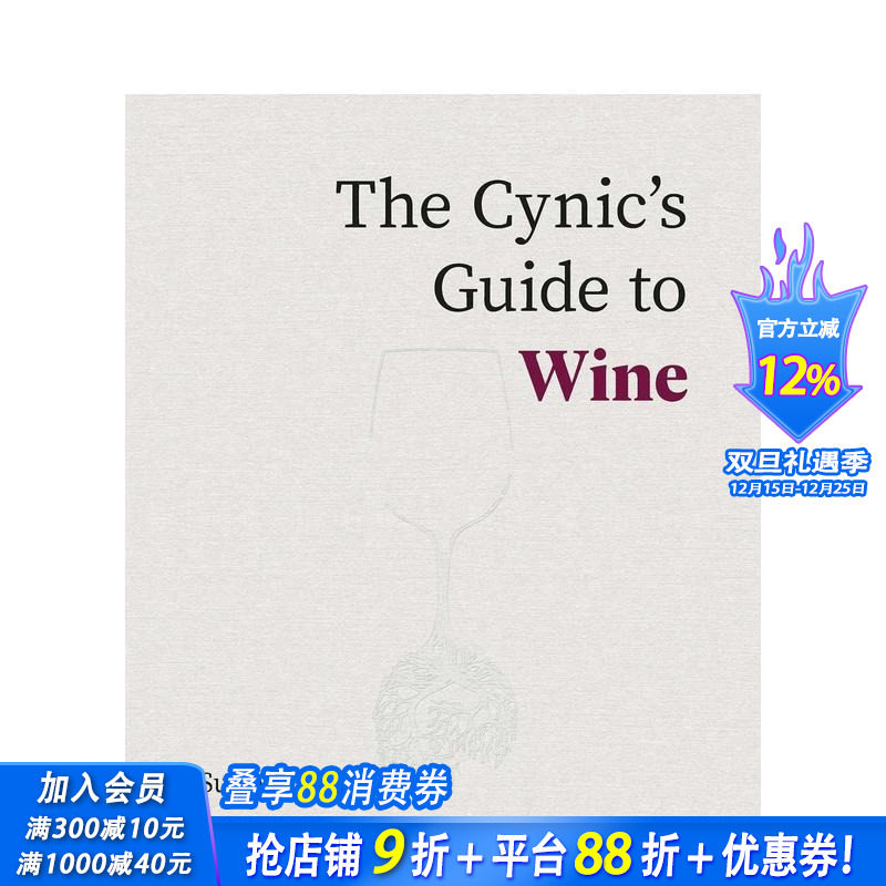 愤世嫉俗者的葡萄酒指南 The