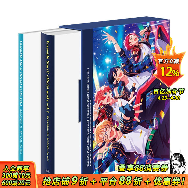 【预售】偶像梦幻祭画集vol.3+偶像梦幻祭2 vol.1套装2本 官方设定资料集 あんさんぶるスタ&mdash;ズ 日本原版进口游戏插画集公式书