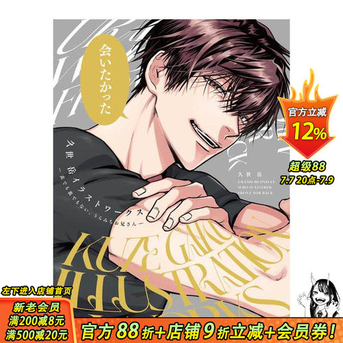 久世岳插画作品集：阴晴不定大哥