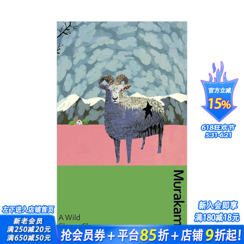 【村上春树系列】寻羊冒险记 【
