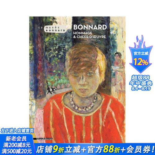 博纳尔：致敬与杰作 纪念诞辰1