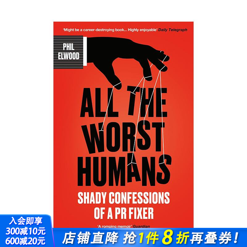 坏的人：公关高手的阴暗自白 A