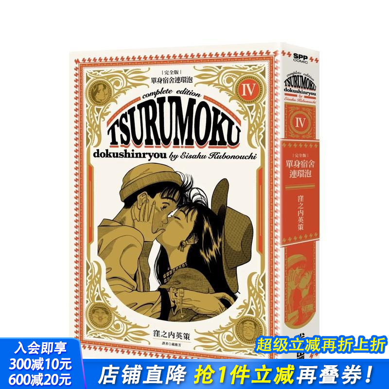 单身宿舍连环泡 完全版(04)