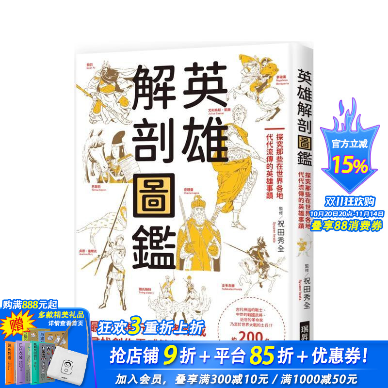 英雄解剖图鉴:探究那些在世界各
