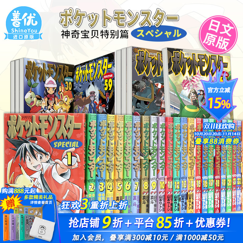 【现货】神奇宝贝特别篇1-65册（可选拍）日版漫画 宝可梦 日下秀憲 日文原版进口漫画书 ポケットモンスタースペシャル
