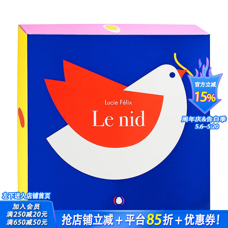 【现货】【手风琴立体书】法文原版 巢穴 Le nid  高颜值艺术立体绘本 创意装帧 正版进口图书画册 善优图书