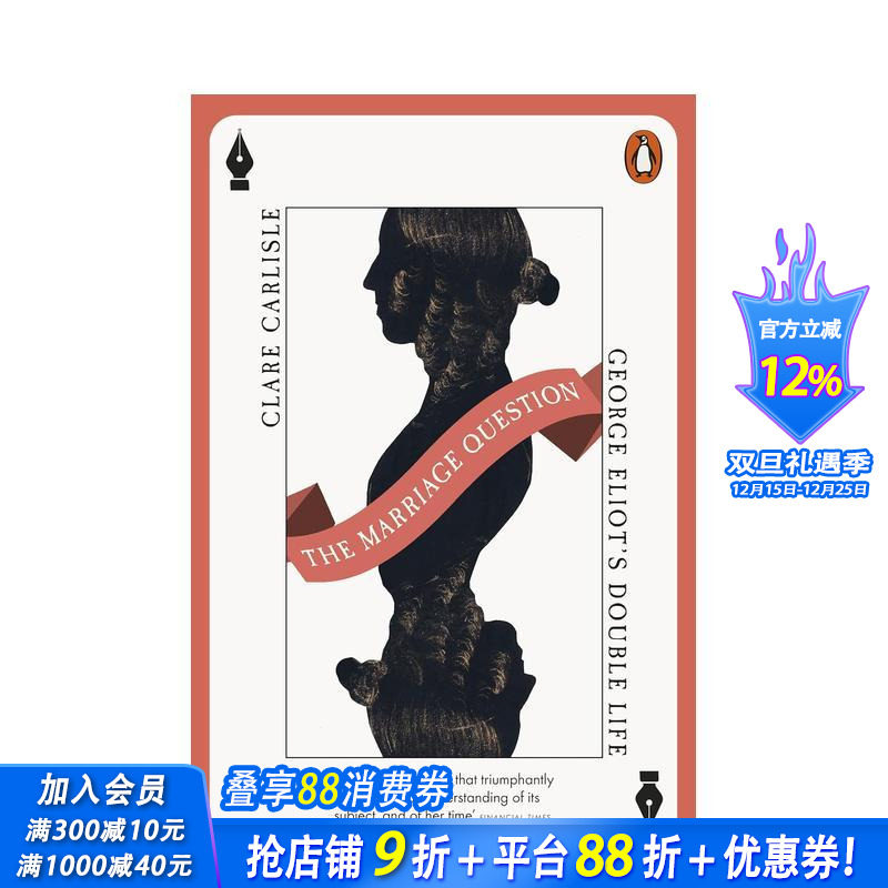 婚姻问题：乔治&middot;艾略特的双重生